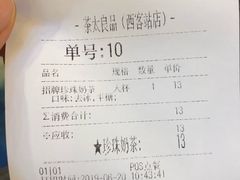 账单-茶太良品·北京特色茶饮(西站食宝街店)