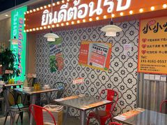 -小小集渔·泰式大排档(太古里香槟店)