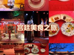 -白家大院·王府宫廷菜(苏州街店)