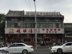 -峨嵋酒家(地安门店)