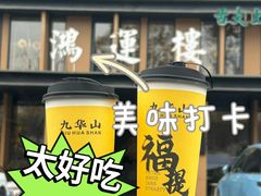 -鸿运楼·舌尖上的徽菜