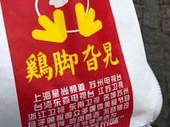 -鸡脚旮旯平江路店