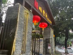 -顺丰轩园林酒家(天河店)