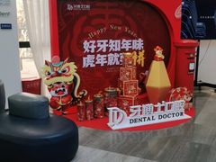 -牙博士口腔品牌连锁(杨浦店)