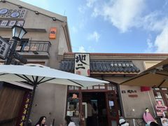 -地二手作鱼汤馄饨(上街里店)