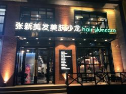 -Z.X HAIR SALON张新美业