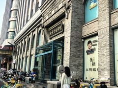 -北京老铺烤鸭(西稍门店)