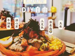-Poke lemon海鲜波奇饭·柠檬茶(金碧开放小区店)