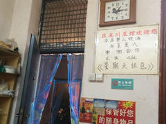 iphone_upload_pic-乐友川味家常菜馆