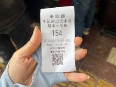 -李记 河口老字号越南小卷粉
