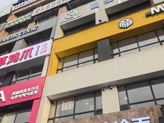 -服务大楼冷面(延大店)