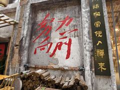 -東茅街茶馆
