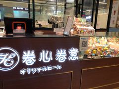 -卷心卷意·轻甜蛋糕(新光天地店)