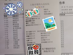-上海市第四人民医院