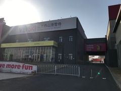 -北京西山滑雪场