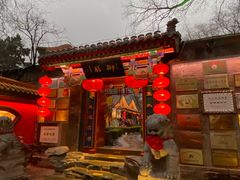 -白家大院·王府宫廷菜(苏州街店)
