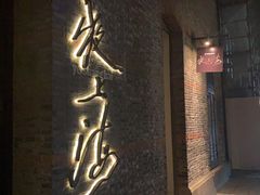 门面-夜上海(新天地店)