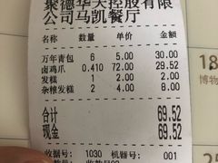 账单-马凯餐厅(长椿街店)