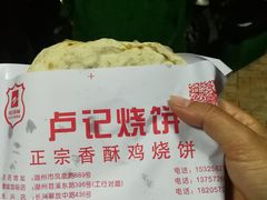 -尚食卢记烧饼(凤凰路总店)