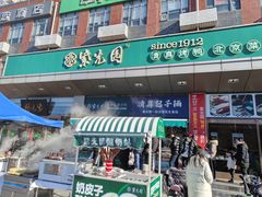 -紫光园(燕郊总店)