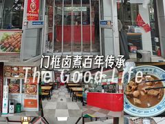 -门框胡同百年卤煮(新街口店)