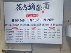 -花市豌杂面(民生路店)