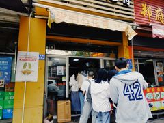 门面-爱啊石花膏