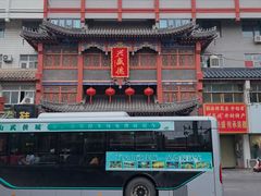-兴盛德·麻辣花生大王·老店(中山路店)