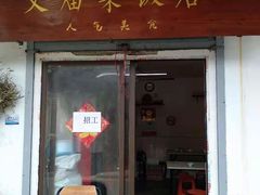 -文庙菜饭(四川北路店)