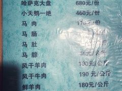 -小天鹅哈萨克风味美食园(一分店)