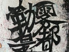 -黄桷坪涂鸦艺术街