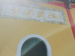 -九华山风景区月身宝殿