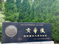-黄帝陵