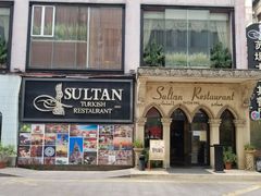 门面-苏坦土耳其餐厅(白云宾馆店)
