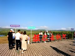 -室韦口岸