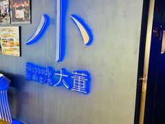 -小大董·烤鸭(西单大悦城店)
