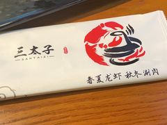 -三太子地摊烧烤·小龙虾(北蔡店)