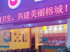-世新养生馆(福马路店)
