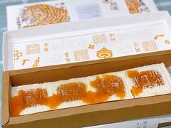 开运方糕-阮大兴糕团(日月光中心店)
