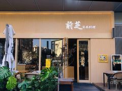 门面-蚝喜粤·广州味·茶楼点心(长隆店)