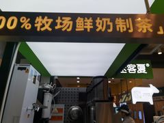 -迷客夏Milksha(无锡苏宁店)