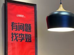 -山海菜馆·海肠捞饭·青岛菜(栈桥店)