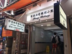 门面-珍妮曲奇聪明小熊(尖沙咀店)