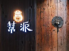 门面-太平老街