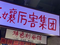 -楠火锅(哈尔滨金爵万象店)
