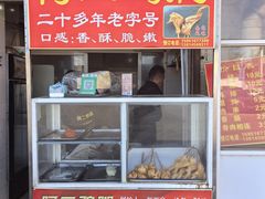 -铜罗阿二鸡腿