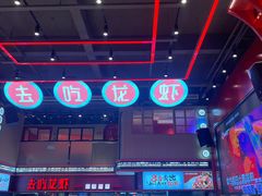 -去吃龙虾|鲜活小海鲜·鲜货烧烤(红林世界城店)