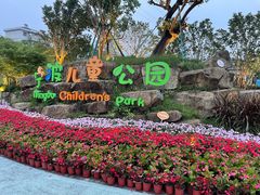 -宁波儿童公园(鄞州区)