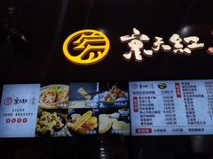 门面-京天红酒家(虎坊路店)