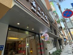 -善艾今生·推拿·艾灸·SPA(禾祥东路店)